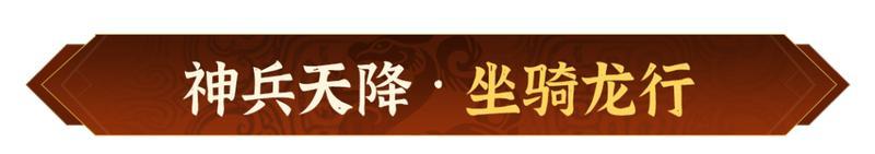 《偃武》全新XP赛季「决战中原」前瞻！天下大势，谁主沉浮！