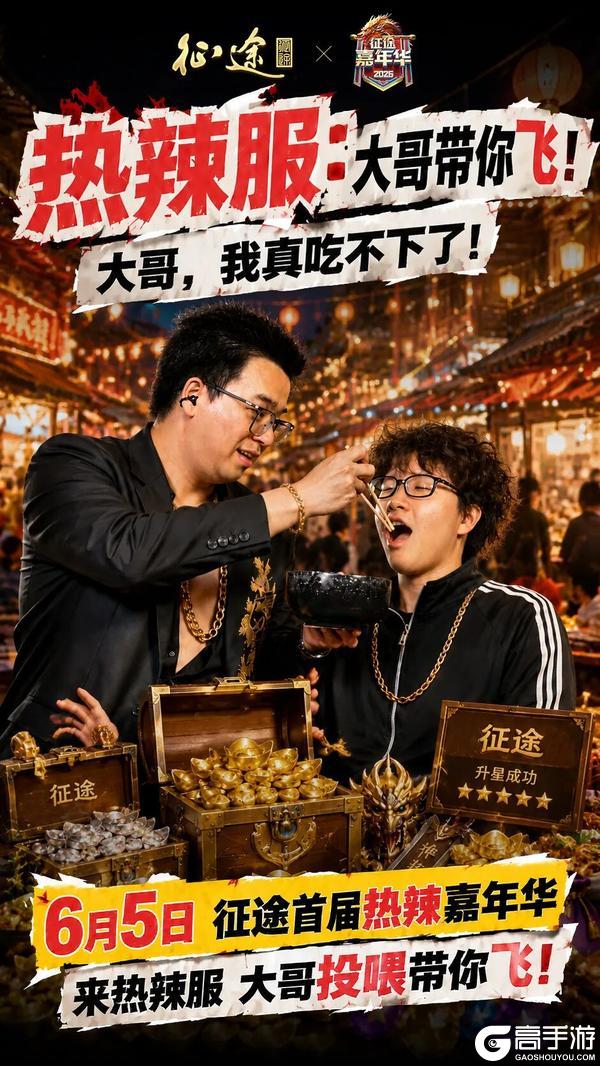 《原始征途》热辣福利翻倍月火辣开启