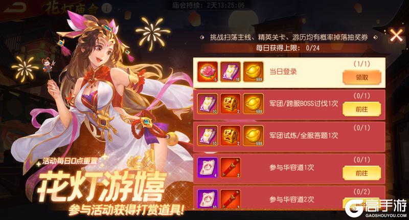 《三国杀名将传》5月3日花灯庙会活动