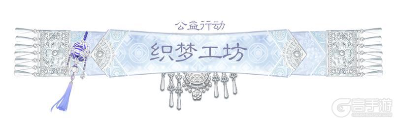 《一梦江湖》坊间奇谈系列刘三姐主题联动开启