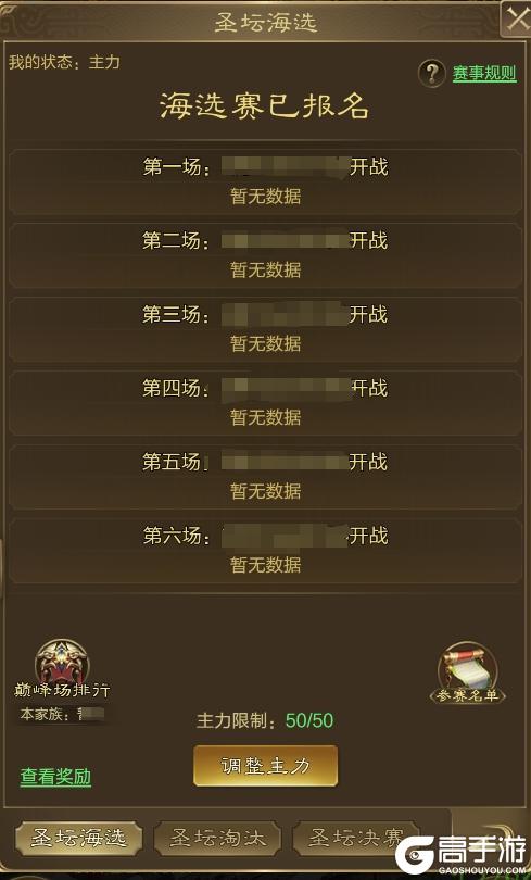 《王者征途》5月圣坛联赛正式介绍