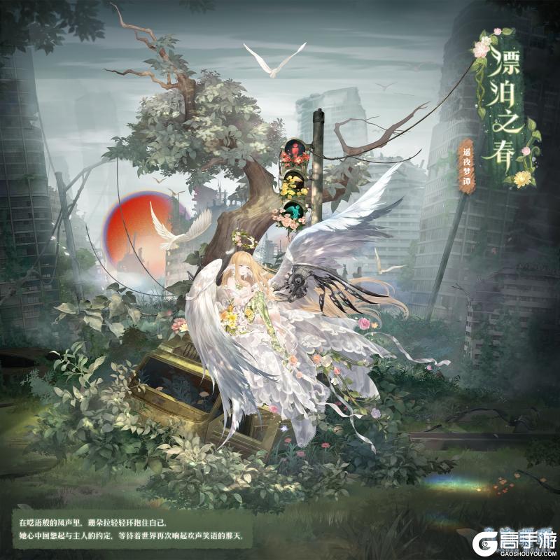 【奇迹暖暖十一周年】月隐永无之乡 遥夜梦谭