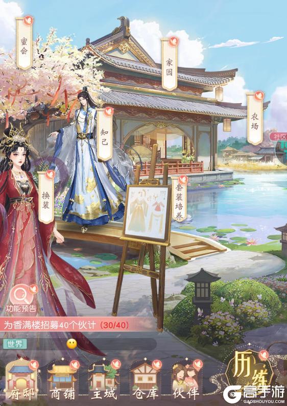 《锦绣商铺》玩法介绍：「家园」系统玩法介绍