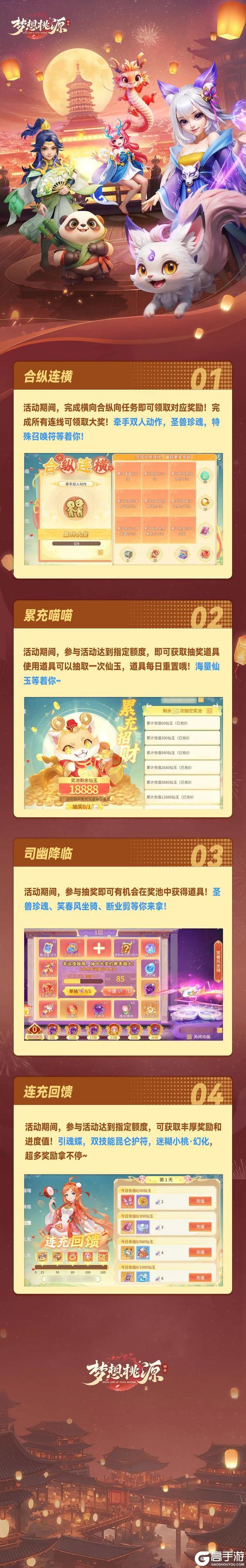 《梦想桃源》司幽降临丨合纵连横双人动作来啦
