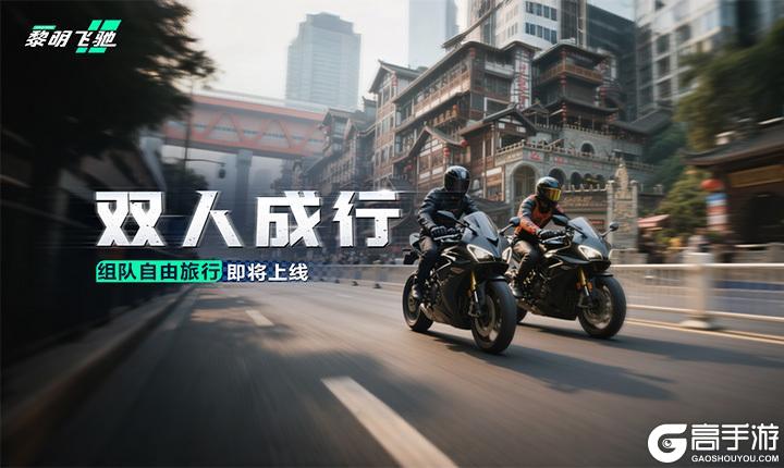 重磅年度总结！一载极致革新，《黎明飞驰》彻底蜕变！