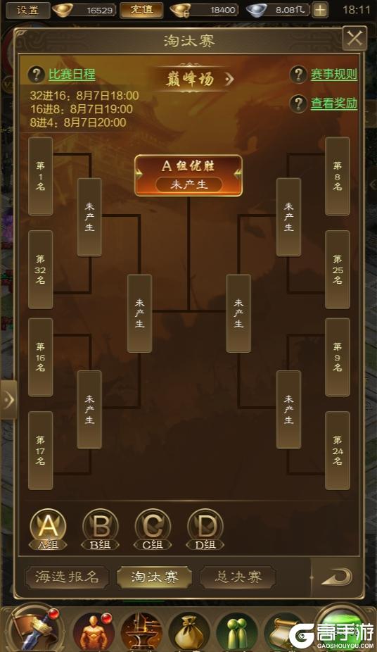 《王者征途》5月圣坛联赛正式介绍
