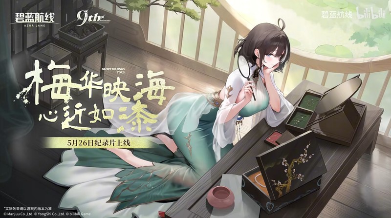 清凉夏日换装来袭!《碧蓝航线》9周年庆典活动第二弹今日正式上线