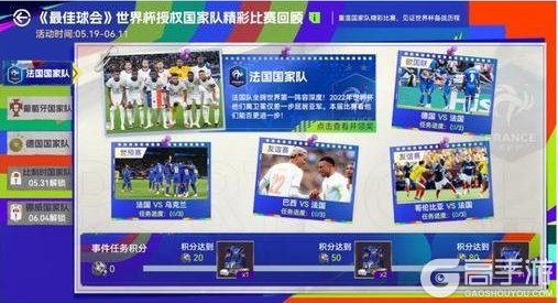 《最佳球会》世界杯版本即将上线！全新玩法和精彩活动等你参与！