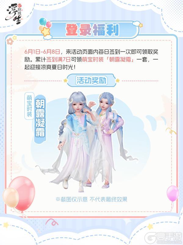 《浮生忆玲珑》童梦漫旅丨六一限时活动即将上线！