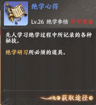 《天龙八部2：飞龙战天》江湖攻略集｜从萌新到大佬只差五步？