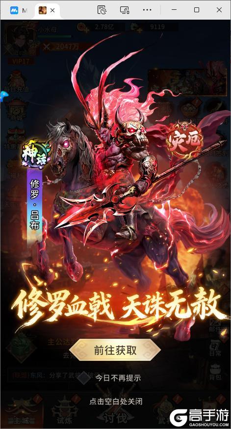 「龙符:天祭」神魔·修罗吕布5月29日限时上线