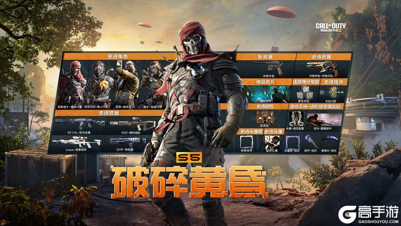 《使命召唤手游》S5使命手册「“英雄”时刻」即将降临！