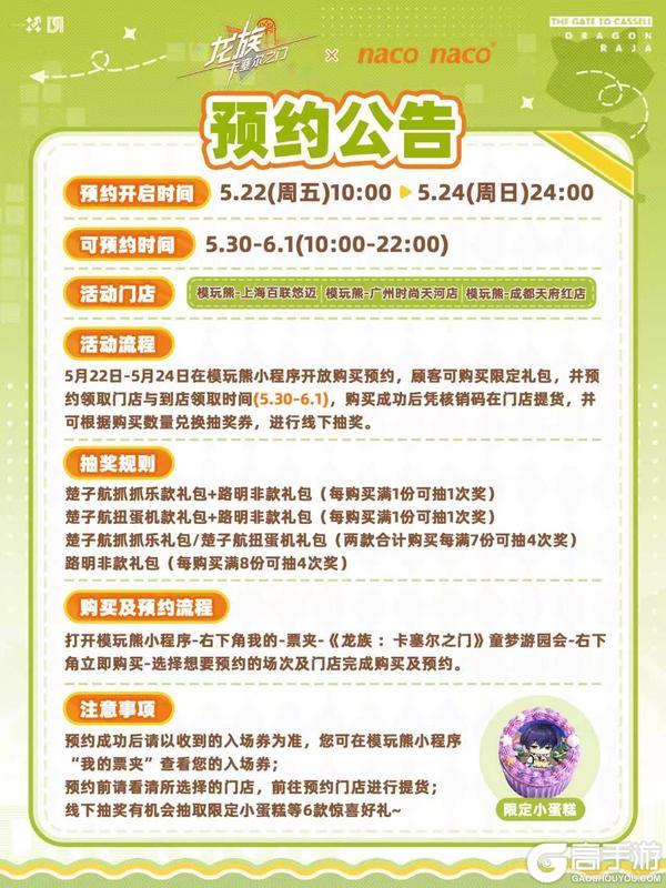 《龙族:卡塞尔之门》× naco naco「六一限定食玩礼盒」即将上架