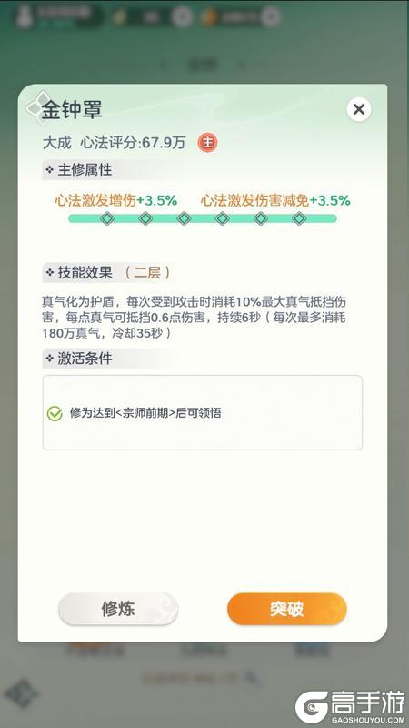 宗师之上武学、宝物、心法系统高效养成攻略