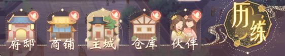 《锦绣商铺》玩法介绍：「伙伴」系统玩法介绍
