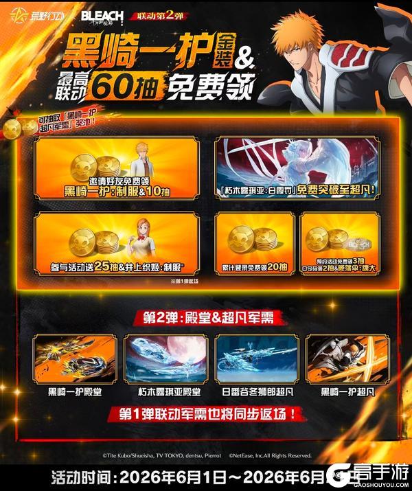 《荒野行动》最高60连抽、黑崎一护金品时装免费送