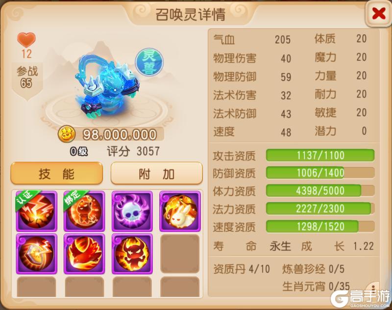 《梦幻西游》拍卖行首本法术防御特殊兽诀来袭