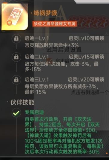 《龙族：卡塞尔之门》角色攻略：「须佐之男命源稚女」角色技能&配队攻略