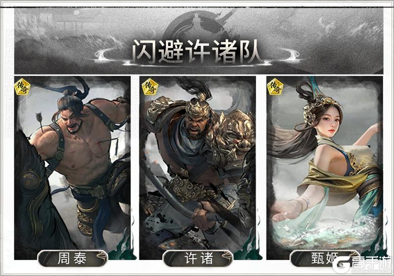 《三国:天下归心》低成本高坦度——闪避许褚队搭配思路解析