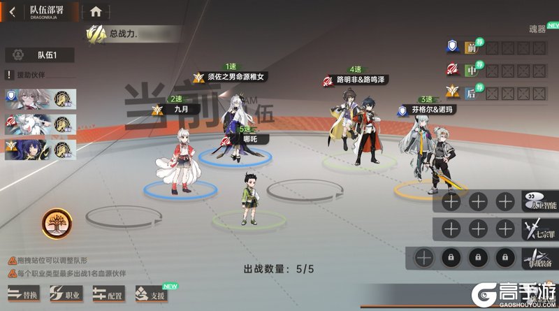《龙族:卡塞尔之门》须佐之男命源稚女配队攻略