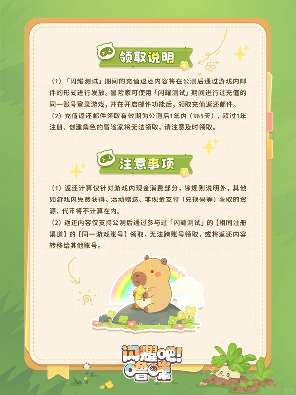 萌宠集结，冒险启程！《闪耀吧！噜咪》「闪耀测试」开启！