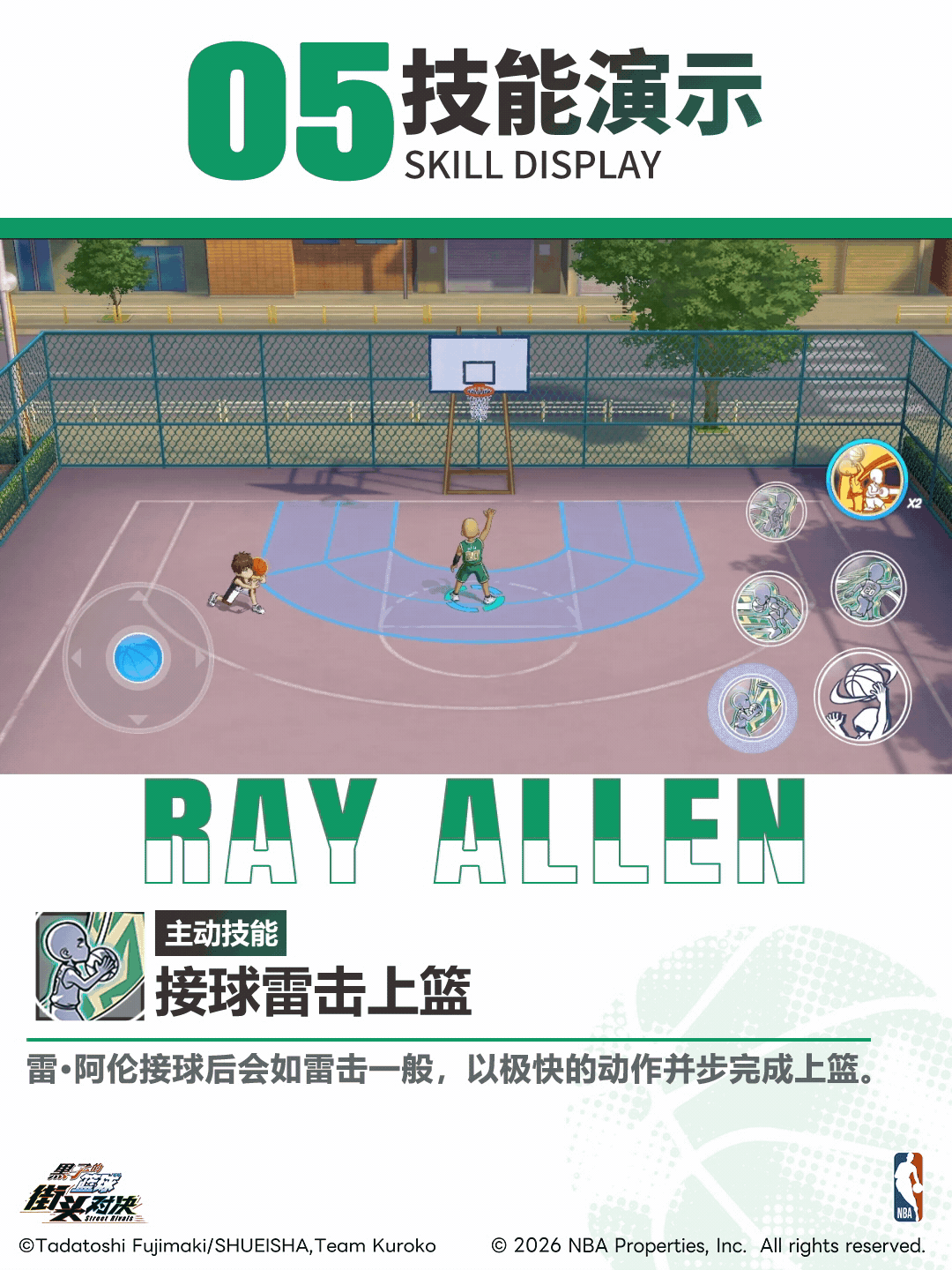 《黑子的篮球：街头对决》【小葵的球员档案库】——雷·阿伦