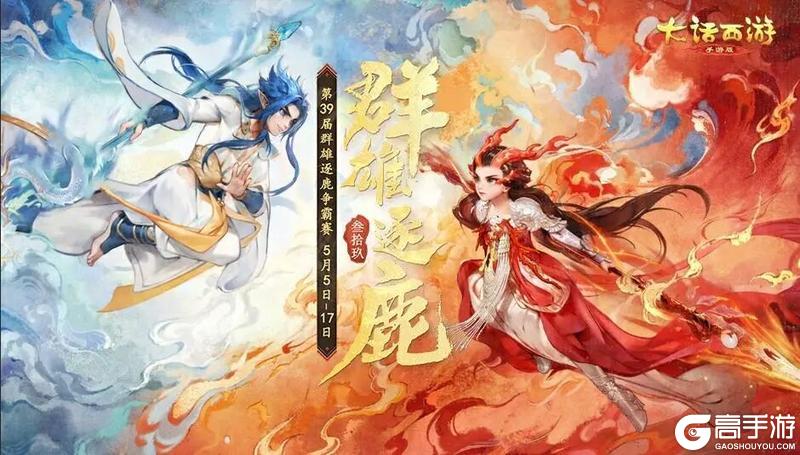 《大话西游》维护丨群雄逐鹿奖励全面提升 寻芳副本新增