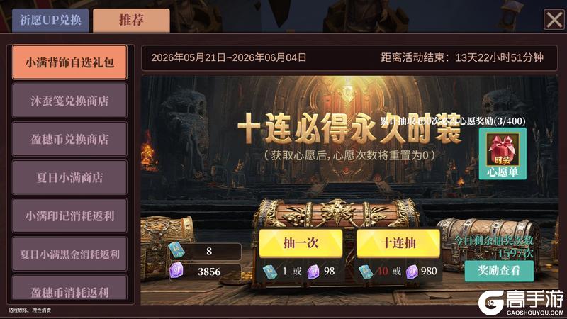 《魔渊之刃》小满盈夏活动上线!5月22日版更公告(内含密令)