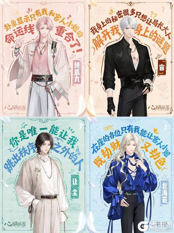《心跳陷落》争宠现场❗4个男人同时告白，该怎么选
