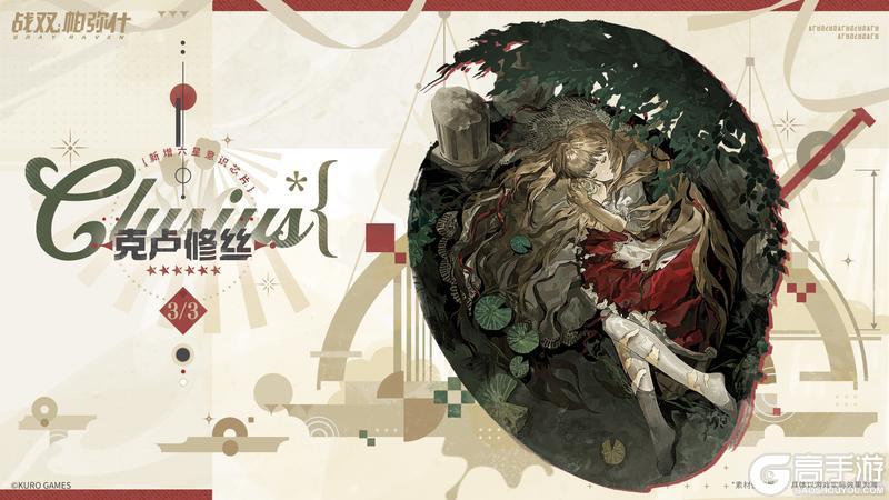 《战双帕弥什》【克卢修丝 | 新增6★战术意识芯片】