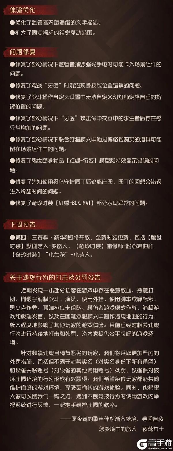 《第五人格》2026年5月27日维护公告