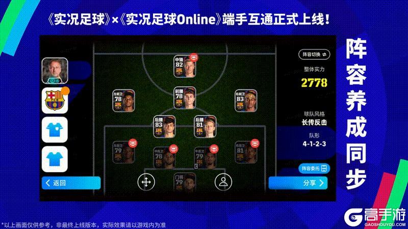 《实况足球》520发布会重磅内容盘点 新版本定档6月9日