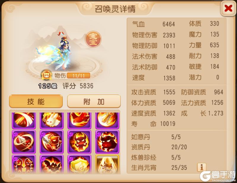 《梦幻西游》394350096金币成交！特殊兽诀现世！