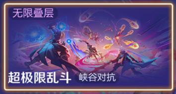 《王者荣耀》5月26日体验服不停机更新公告
