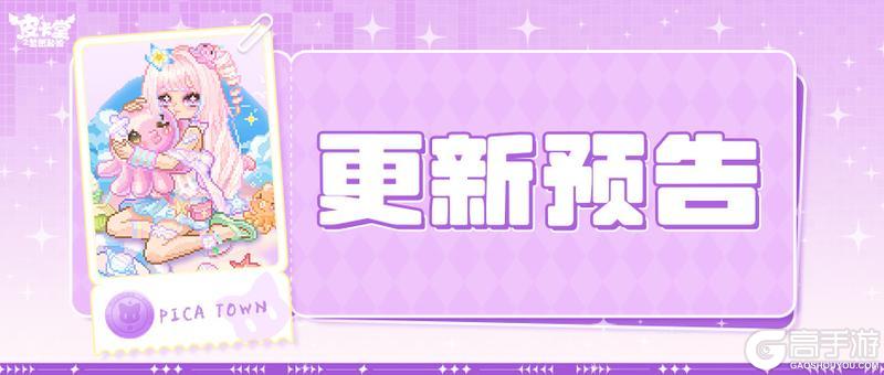 《皮卡堂之梦想起源》更新预告|5月14日更新 眼底藏着万千星辰
