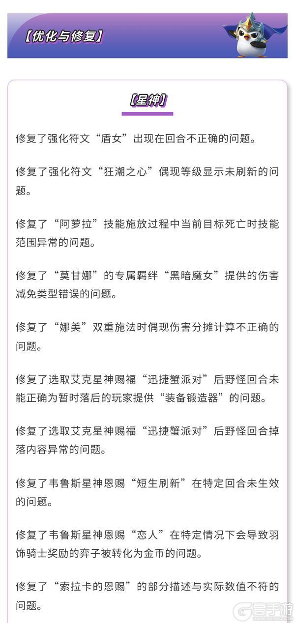《金铲铲之战》17.3a版本 5月21日更新公告