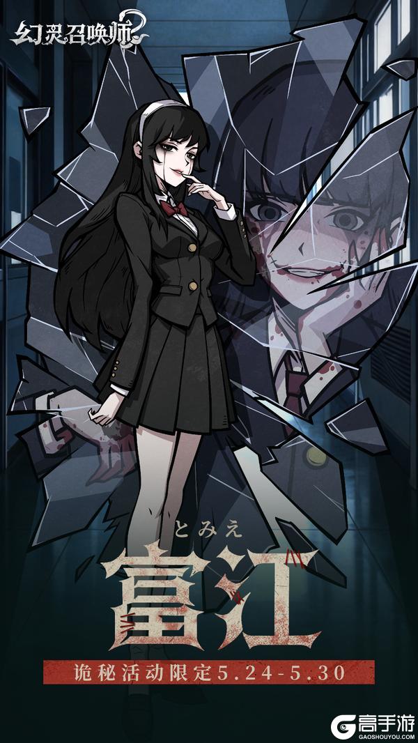 《幻灵召唤师》【新蛇灵登场｜富江】