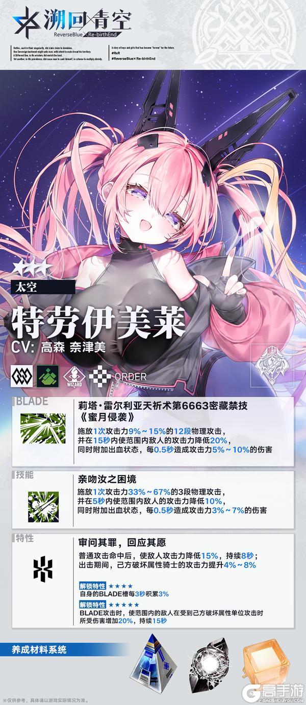 《溯回青空》【骑士介绍&性能解析】