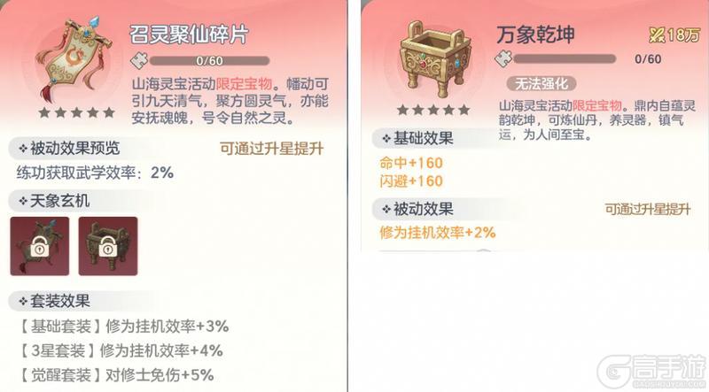 《宗师之上》山海寻宝攻略:限定宝物周活动玩法详解