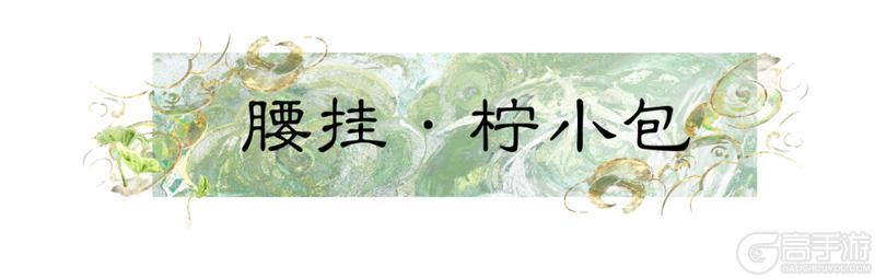 《一梦江湖》时装・沁柠夏携夏意登场邀你同享江湖闲夏~