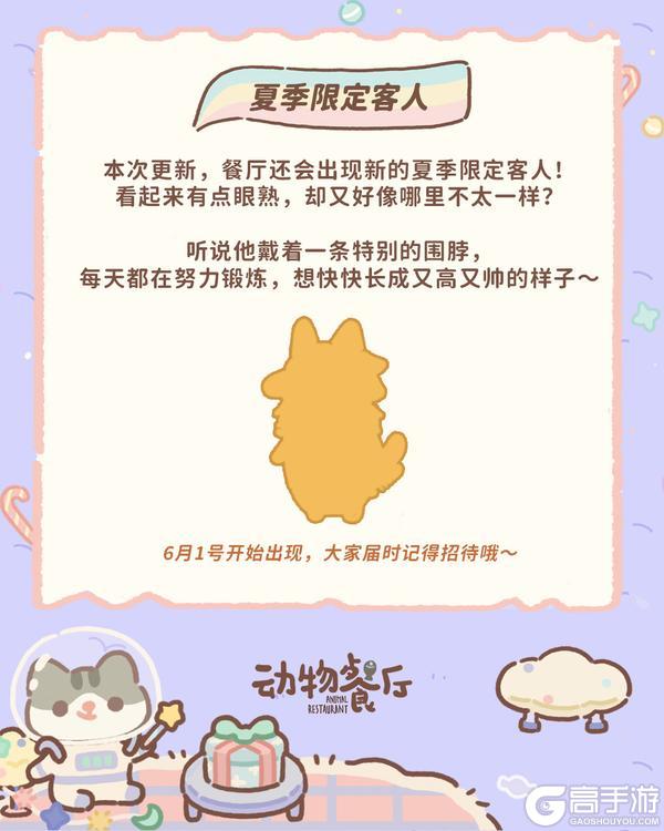 《动物餐厅》童趣出发快乐开跑！2026年儿童节活力来啦~