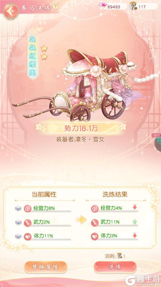 《锦绣商铺》玩法介绍：车马行
