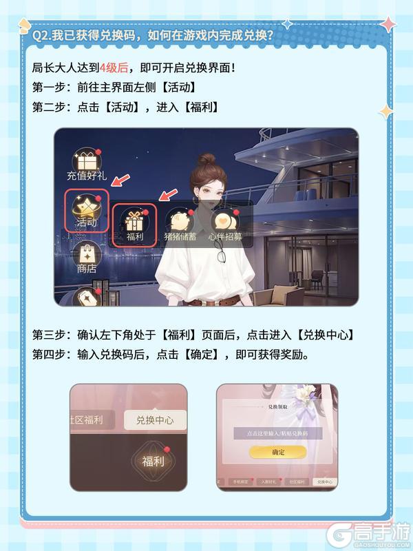 《心跳陷落》开服首日 QA｜高频问题答疑合集来啦