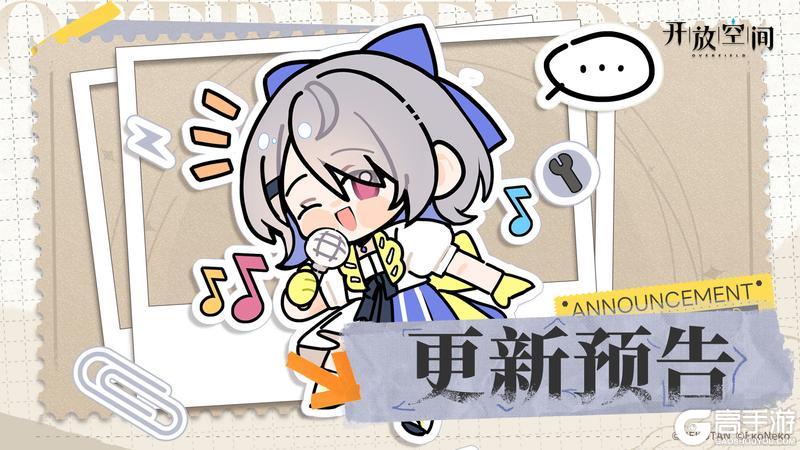 《开放空间》5月28日版本更新预告