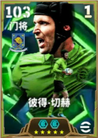 《实况足球》捷克铁人奔袭不休 蓝桥门神只手遮天！