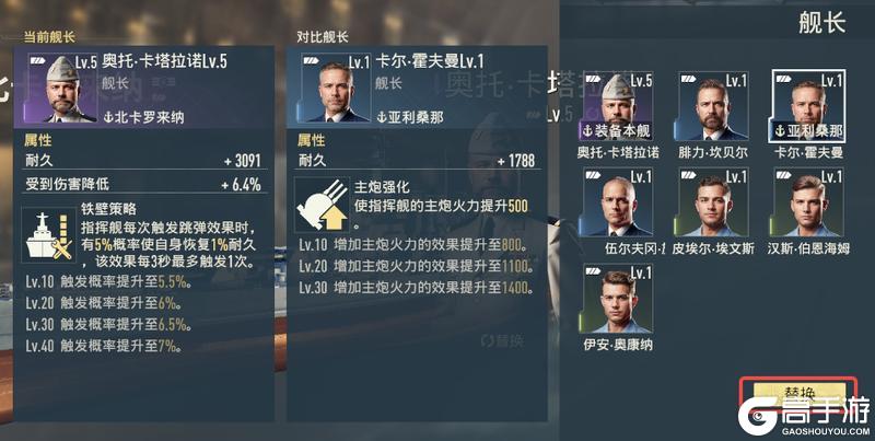 《苍蓝前线》新手攻略：「舰长」系统详解！