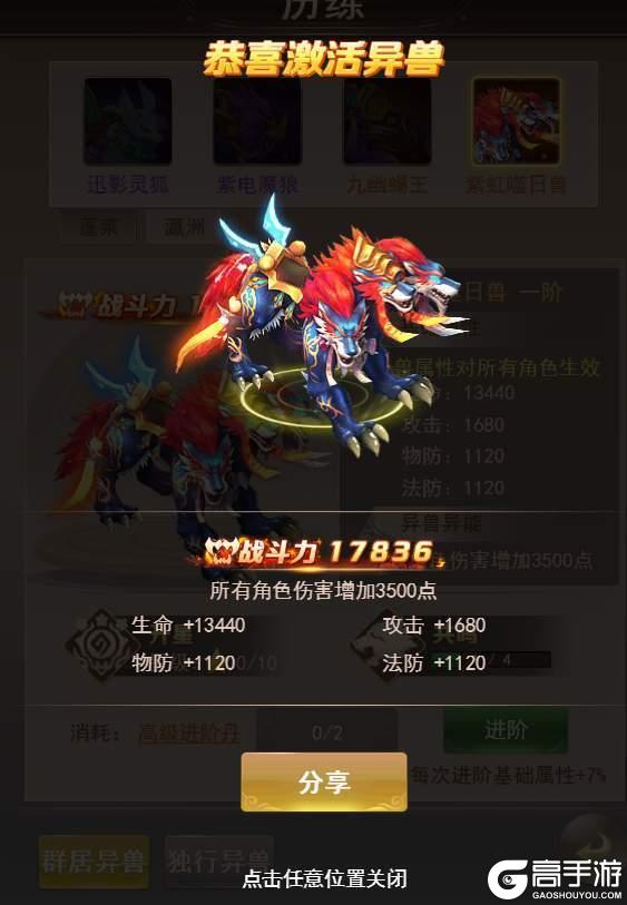《六界仙尊》异兽系统：异兽获取&养成攻略详解