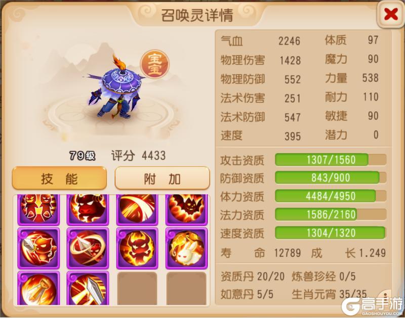 《梦幻西游》394350096金币成交！特殊兽诀现世！