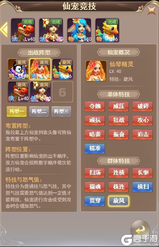 《六界仙尊》仙宠竞技场攻略:仙宠竞技场玩法规则详解