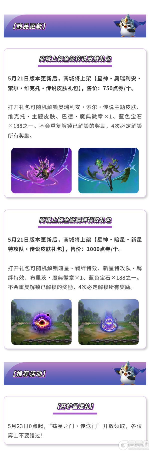 《金铲铲之战》17.3a版本 5月21日更新公告